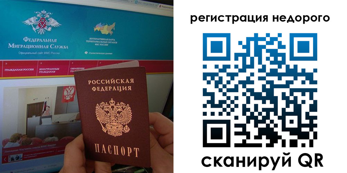 временная регистрация купить в Закаменске