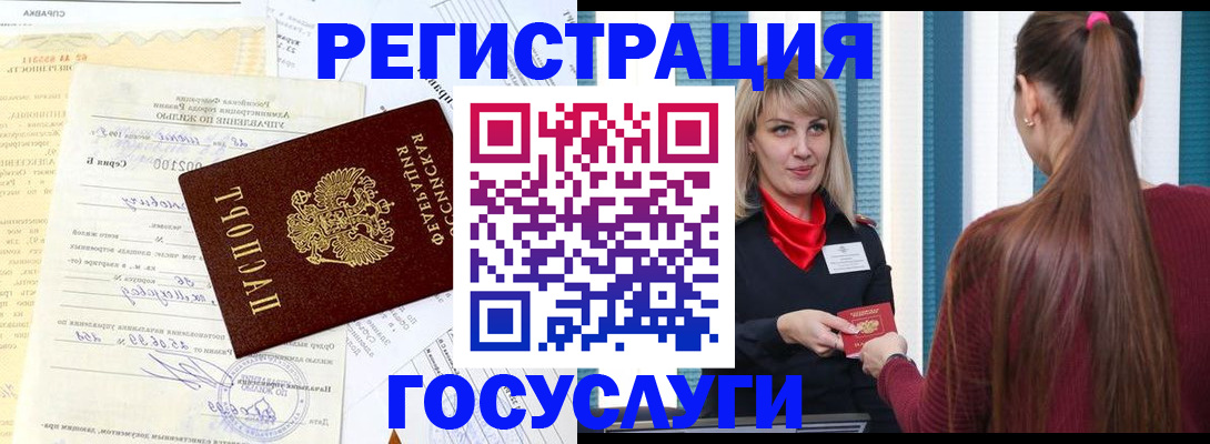 временная регистрация законно в Закаменске